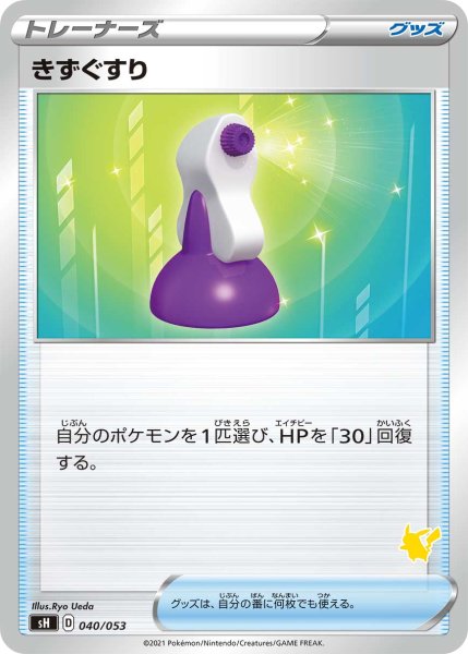 Photo1: Potion 040/053 SH (P-Deck) (1)