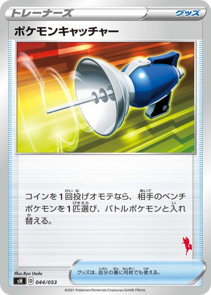 Photo1: Pokemon Catcher 044/053 SH (C-Deck) (1)