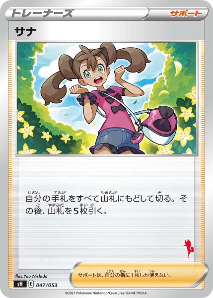 Photo1: Shauna 047/053 SH (C-Deck) (1)