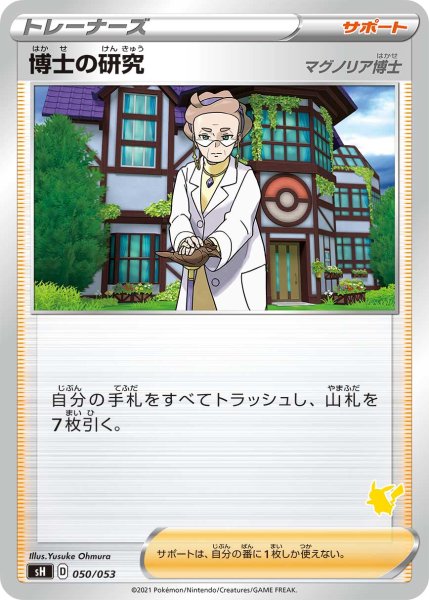 Photo1: Professor's Research (Magnolia) 050/053 SH (P-Deck) (1)