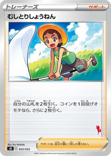 Photo1: Bug Catcher 053/053 SH (C-Deck) (1)