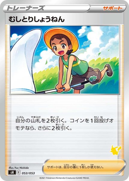 Photo1: Bug Catcher 053/053 SH (P-Deck) (1)