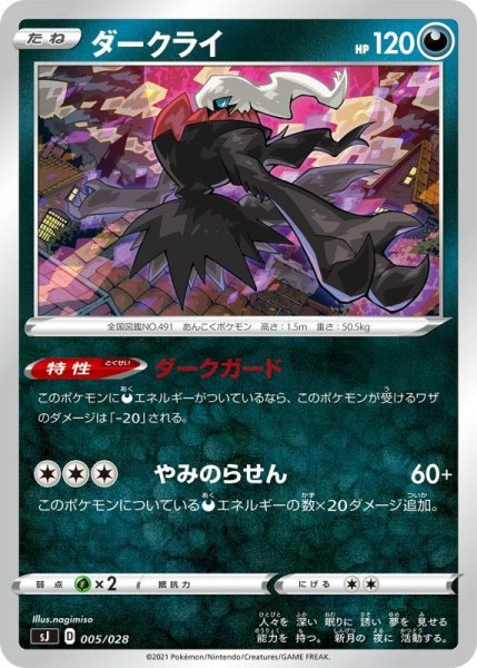 Photo1: Darkrai 005/028 SJ (1)