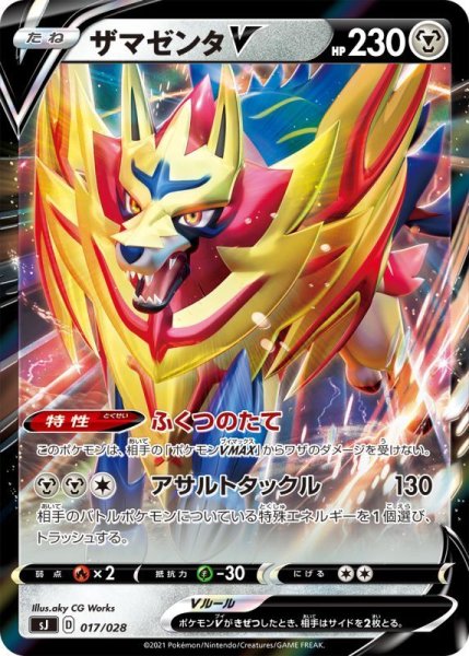 Photo1: Zamazenta V 017/028 SJ (1)