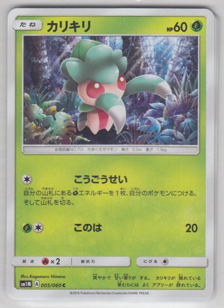 Photo1: Fomantis 005/060 SM1M (1)