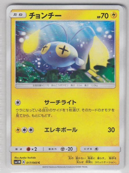 Photo1: Chinchou 017/060 SM1M (1)