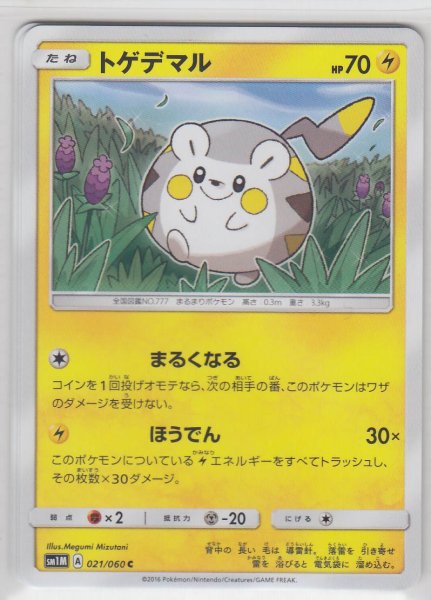 Photo1: Togedemaru 021/060 SM1M (1)