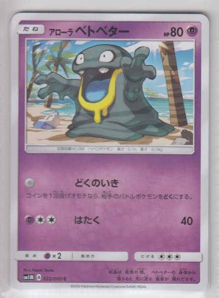 Photo1: Alolan Grimer 022/060 SM1M (1)