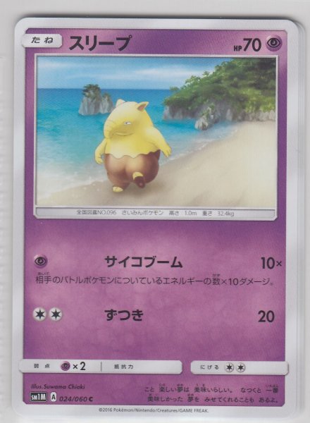 Photo1: Drowzee 024/060 SM1M (1)