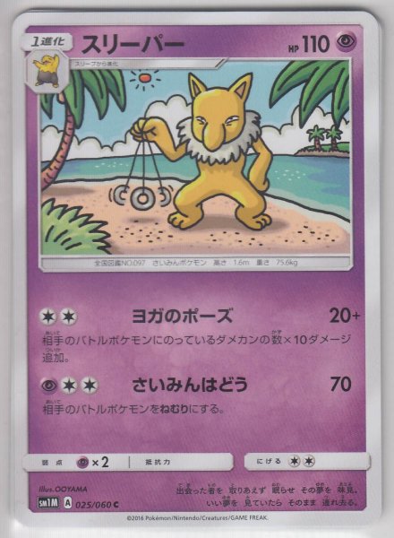 Photo1: Hypno 025/060 SM1M (1)