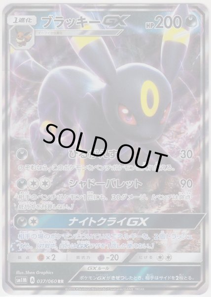 Photo1: Umbreon GX 037/060 SM1M (1)