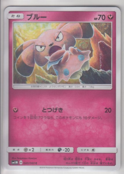 Photo1: Snubbull 040/060 SM1M (1)