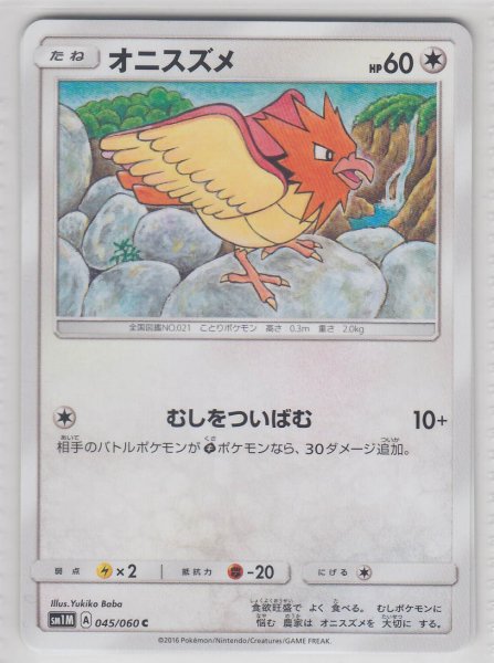 Photo1: Spearow 045/060 SM1M (1)