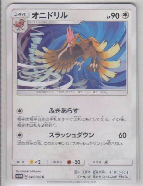 Photo1: Fearow 046/060 SM1M (1)