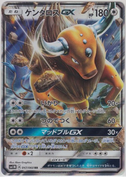 Photo1: Tauros GX 047/060 SM1M (1)