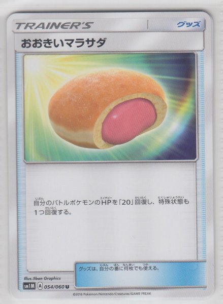 Photo1: Big Malasada 054/060 SM1M (1)