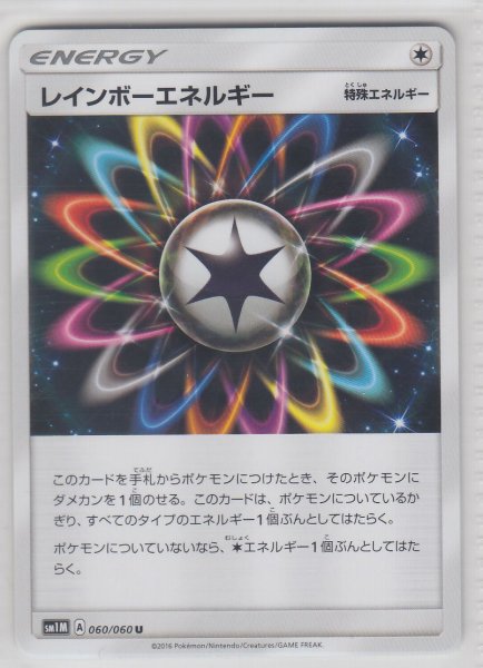 Photo1: Rainbow Energy 060/060 SM1M (1)