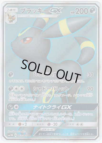 Photo1: Umbreon GX 063/060 SM1M (1)