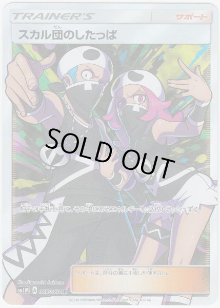 Photo1: Team Skull Grunt 065/060 SM1M (1)