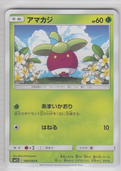 Photo1: Bounsweet 006/060 SM1S (1)