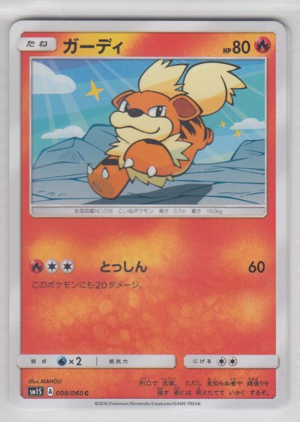 Photo1: Growlithe 009/060 SM1S (1)