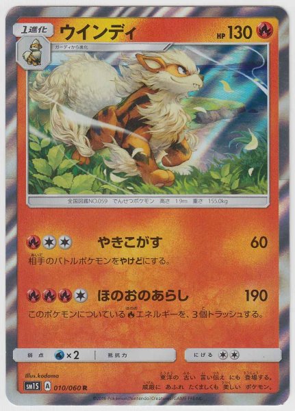 Photo1: Arcanine 010/060 SM1S (1)