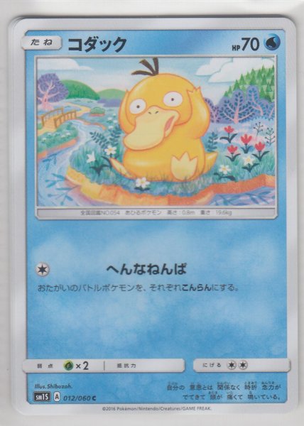 Photo1: Psyduck 012/060 SM1S (1)