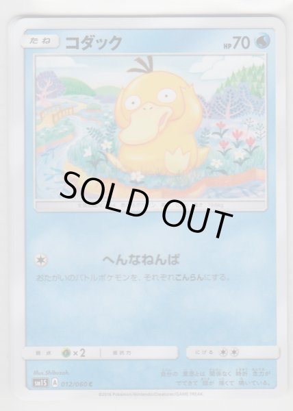 Photo1: Psyduck 012/060 SM1S (1)