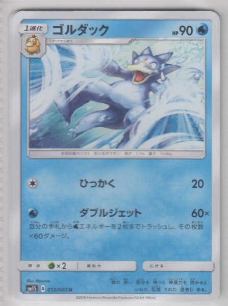 Photo1: Golduck 013/060 SM1S (1)