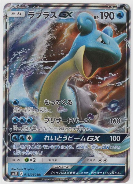 Photo1: Lapras GX 016/060 SM1S (1)