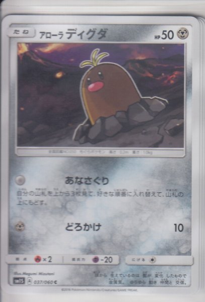 Photo1: Alolan Diglett 037/060 SM1S (1)