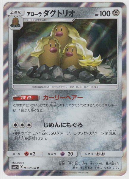 Photo1: Alolan Dugtrio 038/060 SM1S (1)