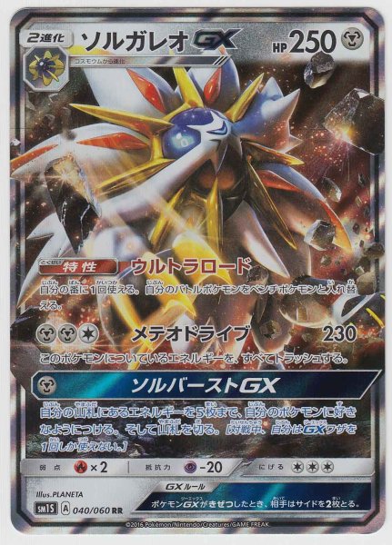 Photo1: Solgaleo GX 040/060 SM1S (1)