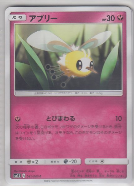 Photo1: Cutiefly 041/060 SM1S (1)