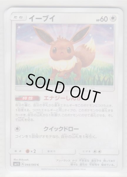 Photo1: Eevee 044/060 SM1S (1)