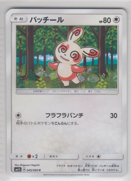 Photo1: Spinda 045/060 SM1S (1)