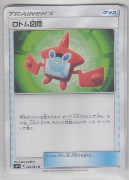 Photo1: Rotom Dex 056/060 SM1S (1)