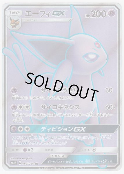 Photo1: Espeon GX 062/060 SM1S (1)