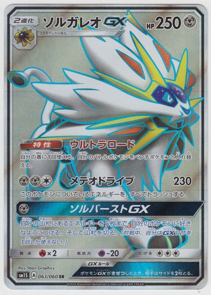 Photo1: Solgaleo GX 063/060 SM1S (1)