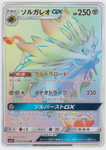 Photo1: Solgaleo GX 069/060 SM1S (1)