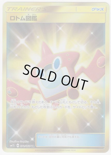 Photo1: Rotom Dex 072/060 SM1S (1)