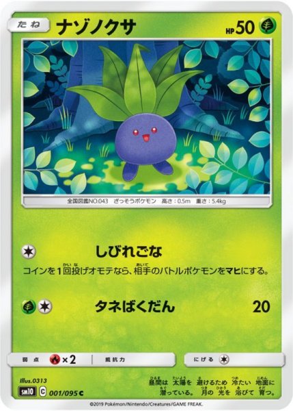 Photo1: Oddish 001/095 SM10 (1)