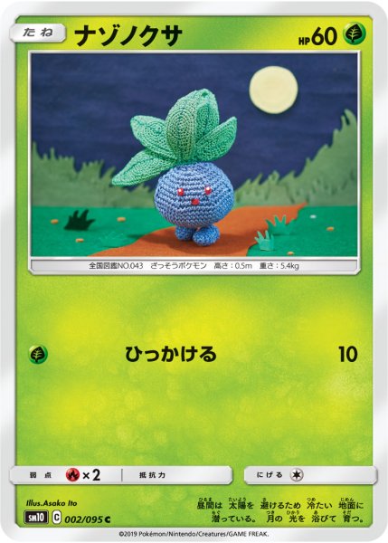 Photo1: Oddish 002/095 SM10 (1)