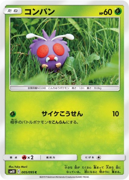 Photo1: Venonat 005/095 SM10 (1)