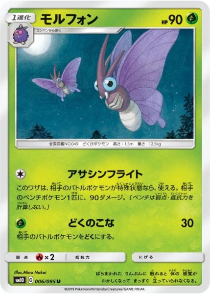 Photo1: Venomoth 006/095 SM10 (1)