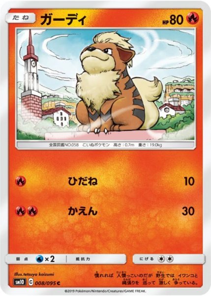 Photo1: Growlithe 008/095 SM10 (1)