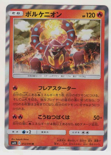 Photo1: Volcanion 012/095 SM10 (1)