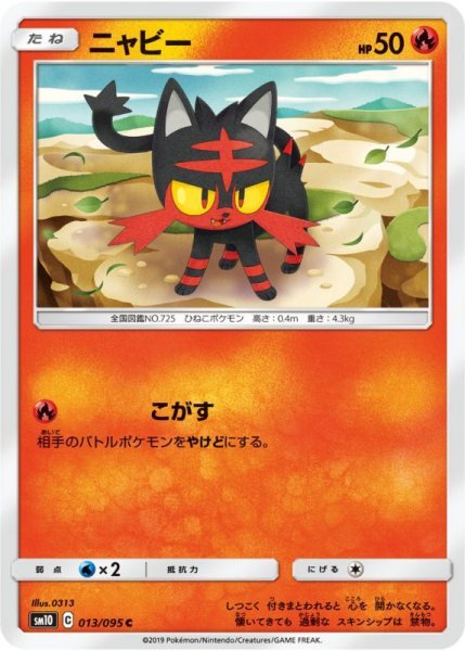 Photo1: Litten 013/095 SM10 (1)