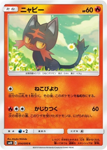 Photo1: Litten 014/095 SM10 (1)