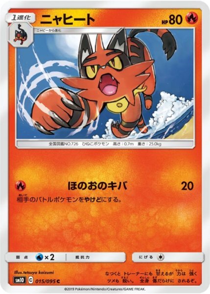 Photo1: Torracat 015/095 SM10 (1)